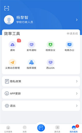 云南教育云截图