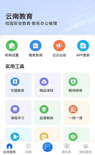 云南教育云截图