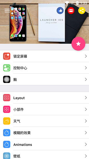 ios launcher截图