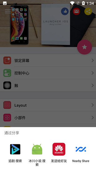 ios launcher截图