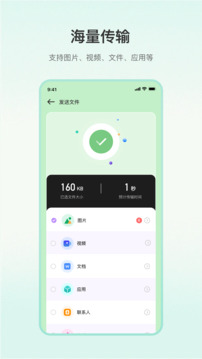 互传app下载安装官方版截图