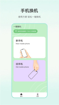 互传app下载安装官方版截图