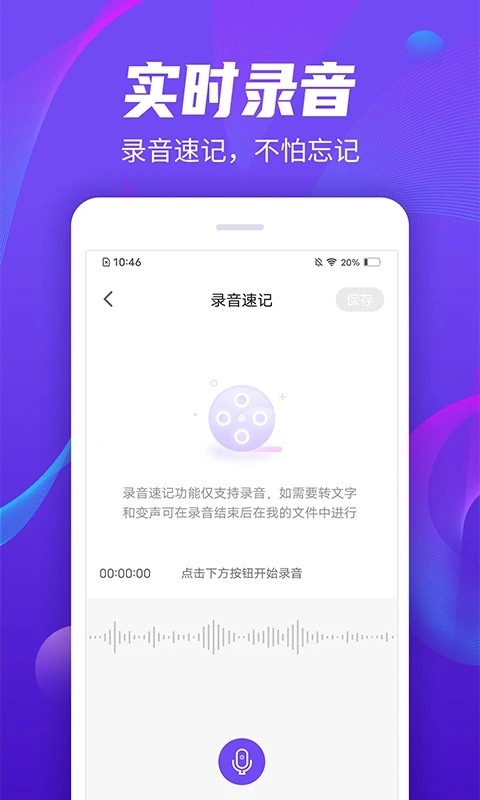 录音精灵管家截图