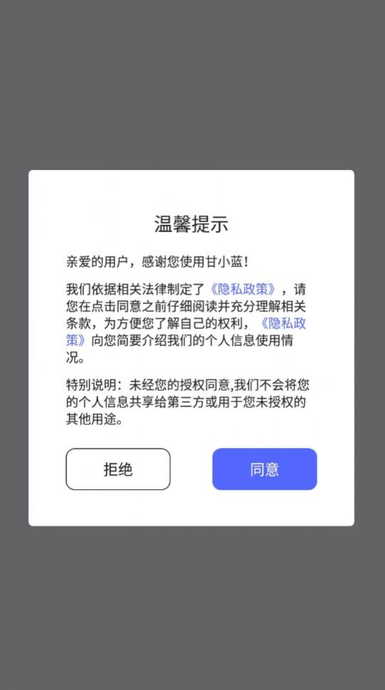 甘小蓝办公截图