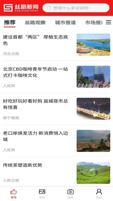 丝路新闻截图