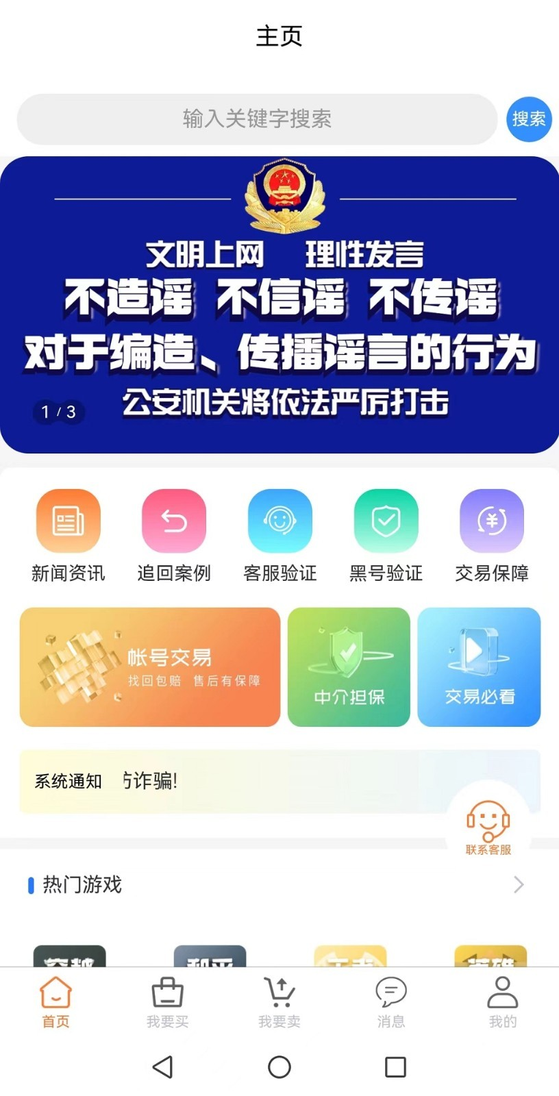 淘号玩游戏交易平台截图