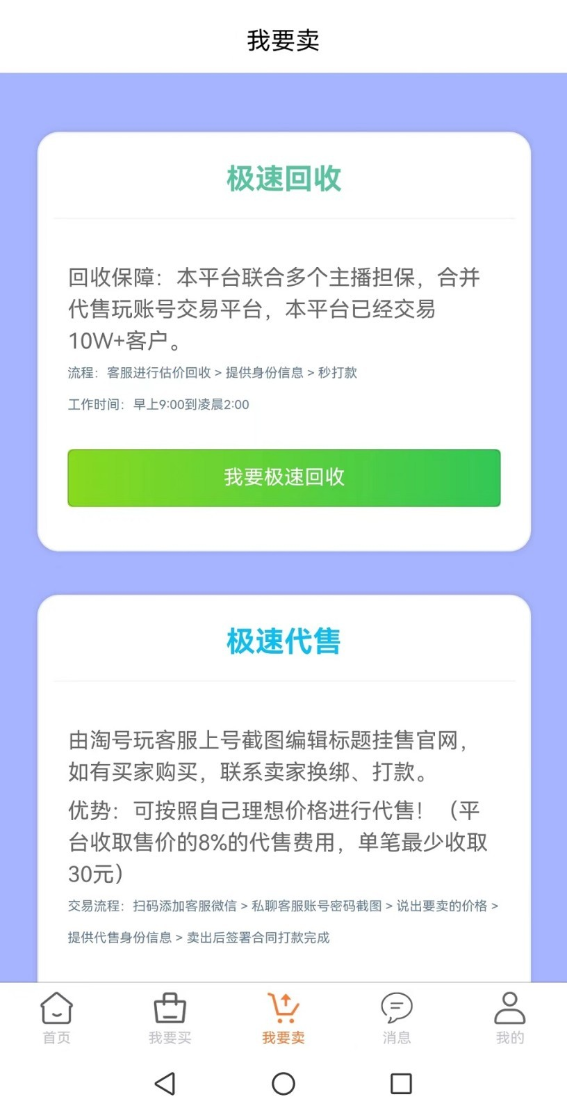 淘号玩游戏交易平台截图