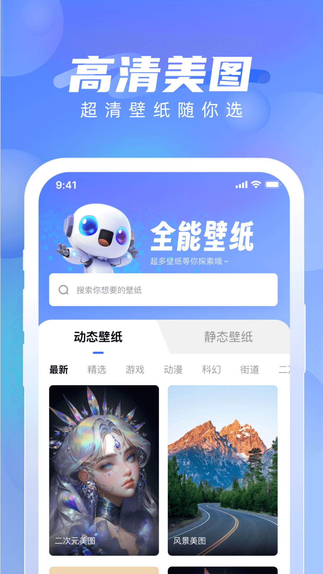 全能壁纸截图