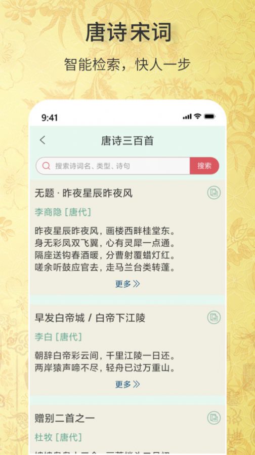 古诗词文学库截图