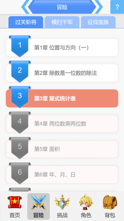 小学数学王截图