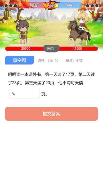 小学数学王截图