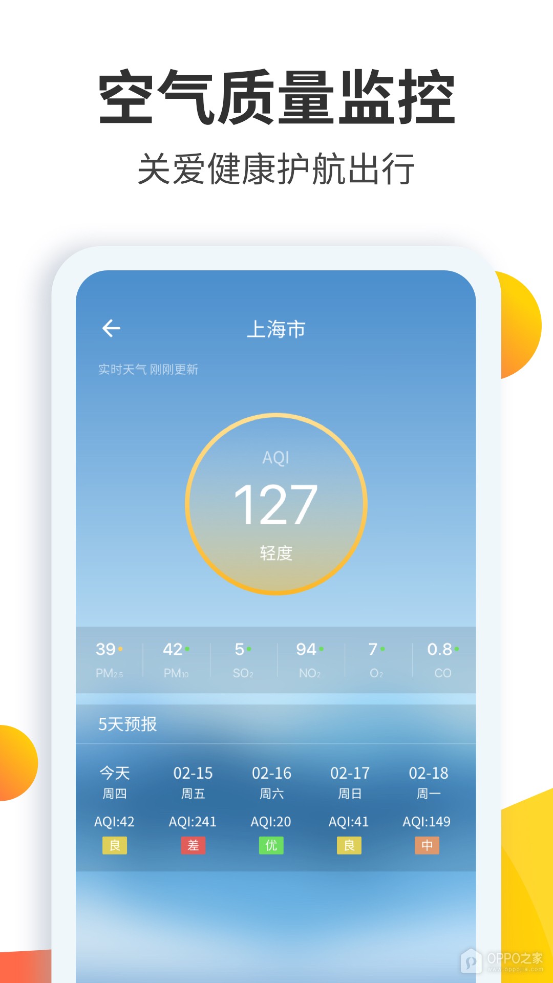 天气大师截图