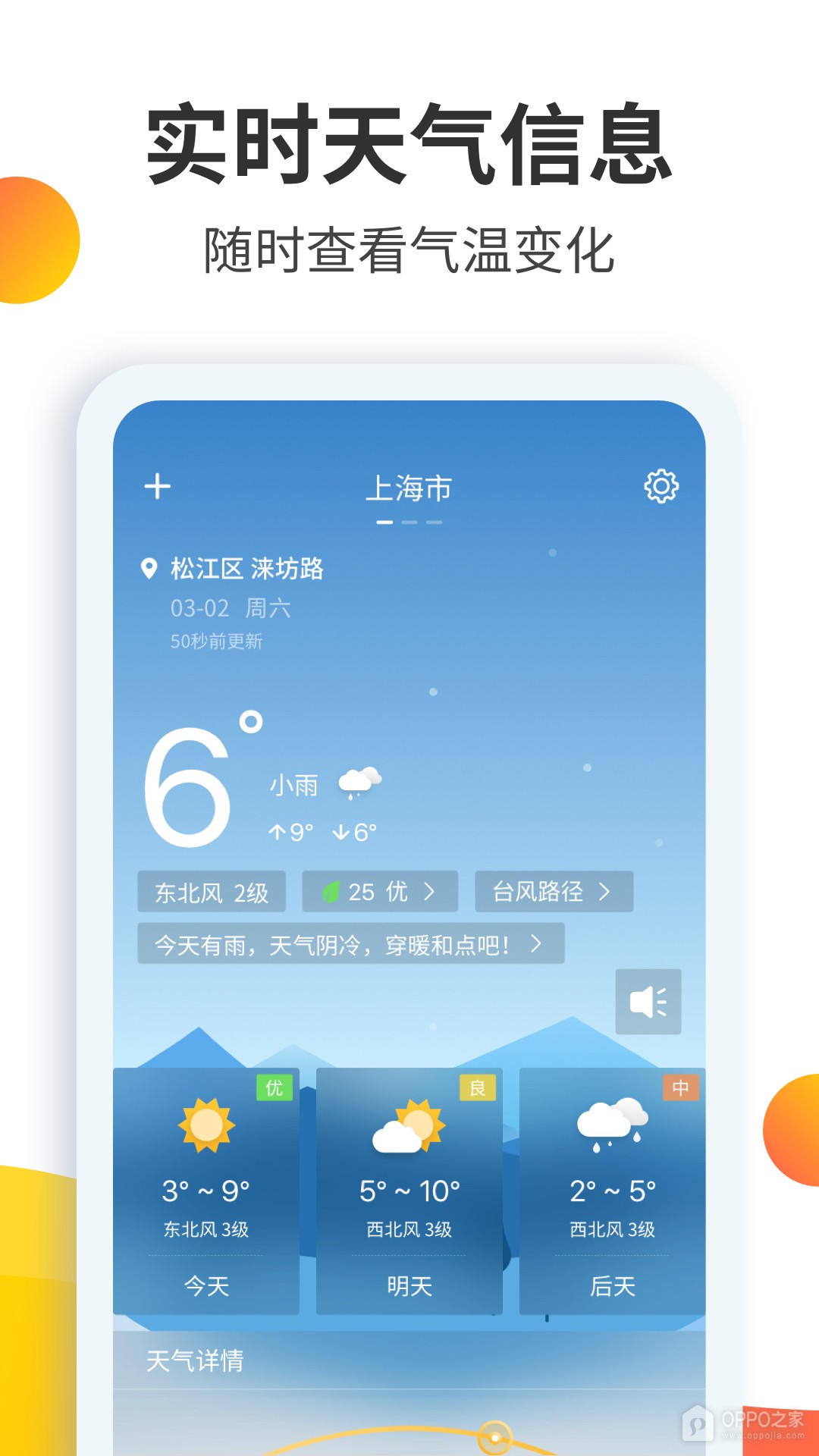 天气大师截图