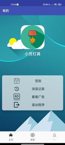 小芳灯具截图