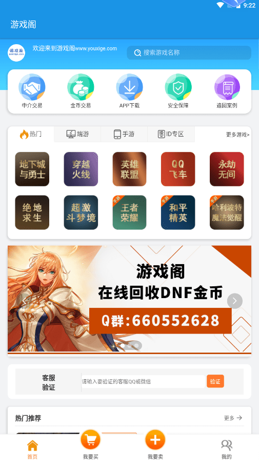 游戏阁App最新软件下载安装截图