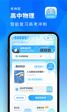 学高中物理截图