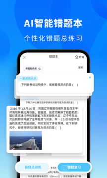 学高中物理截图