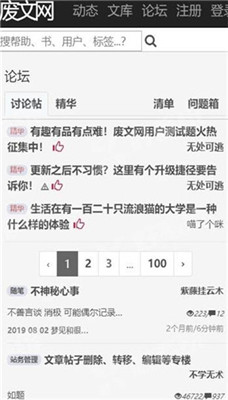 废文网app下载新版截图