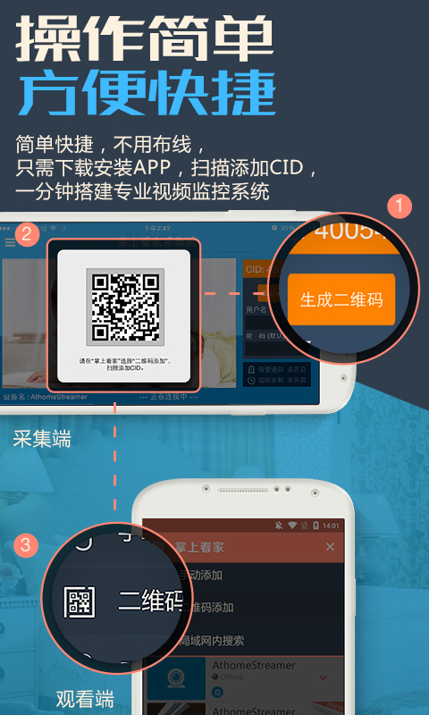 掌上看家采集端app免费下载截图