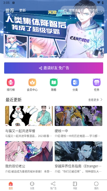 催漫画截图