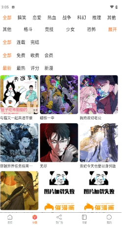 催漫画截图