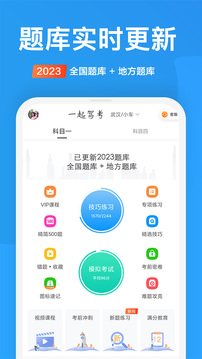 一起驾考截图