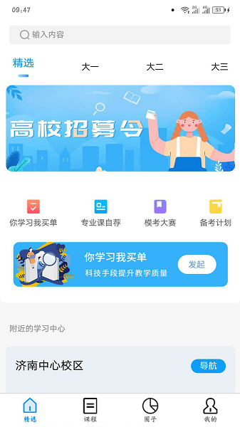 师大网校截图