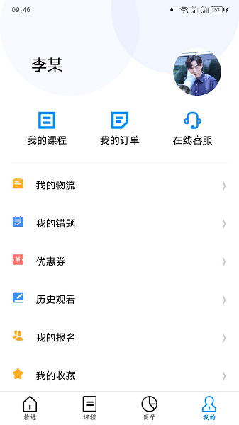 师大网校截图