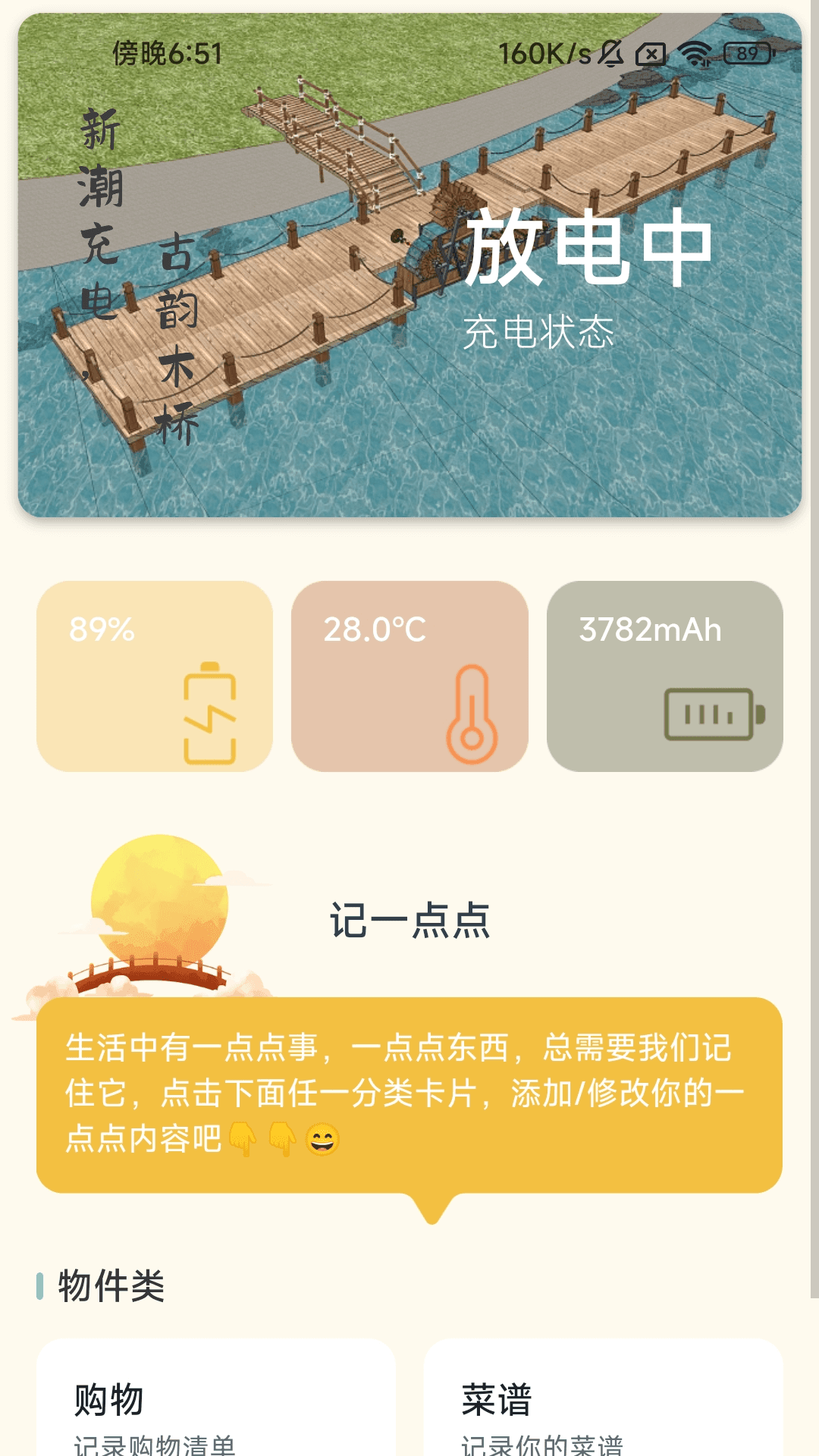 木桥充电截图