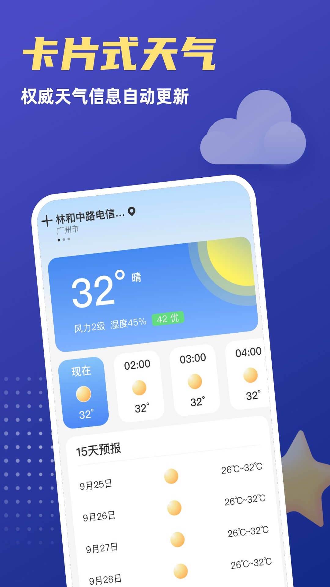 福星天气截图