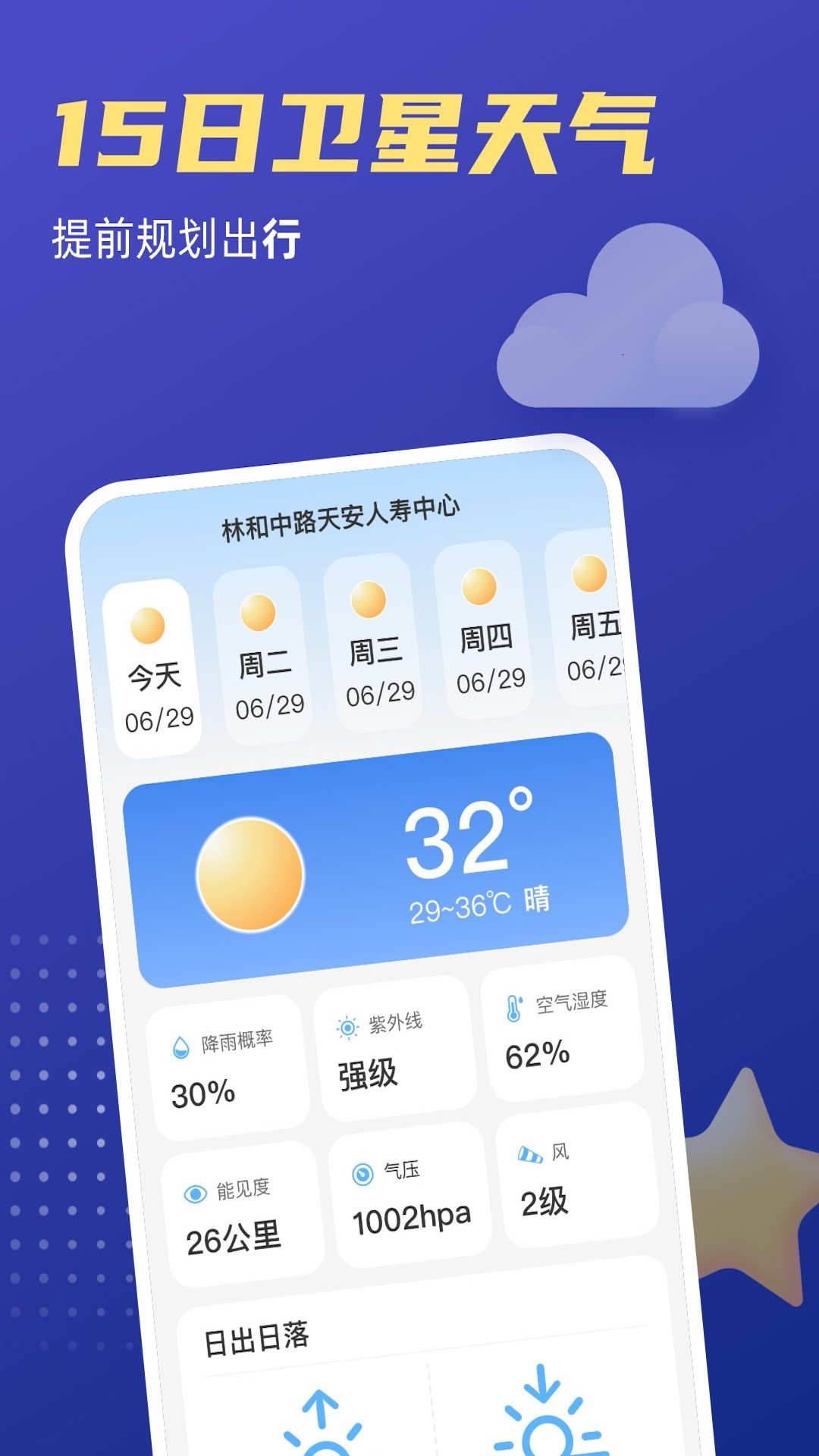 福星天气截图