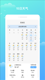 隆隆天气预知截图