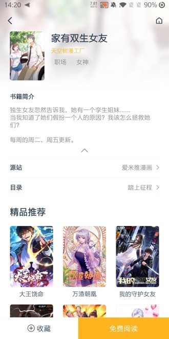 漫画咪二次元截图