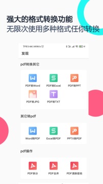 全能王pdf文档截图