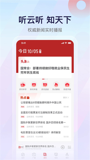 云听音乐app下载官方版截图