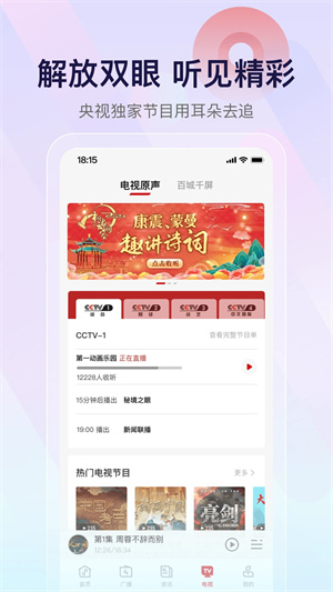 云听音乐app下载官方版截图