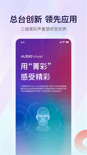 云听音乐app下载官方版截图