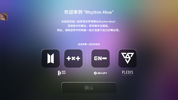 rhythm hive最新版下载2024截图