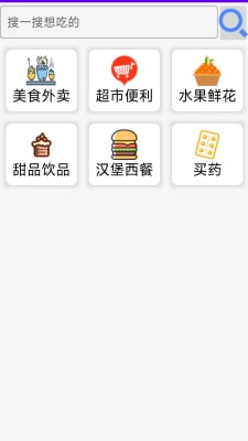 麦麦爱点餐截图