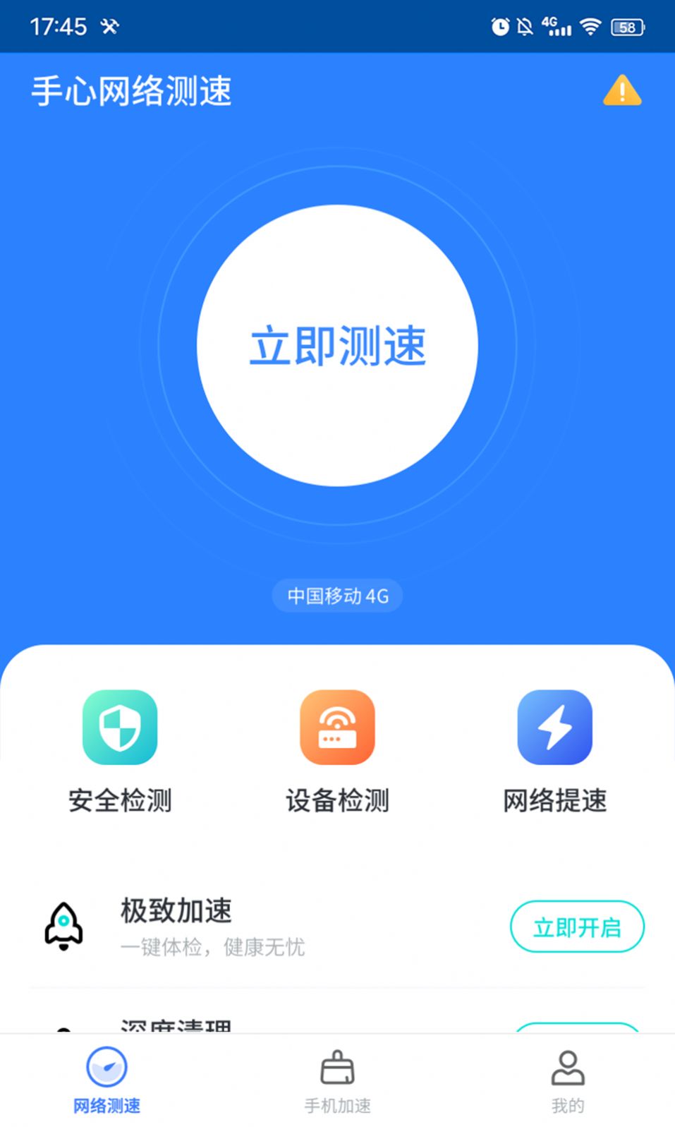 手心网络测速截图