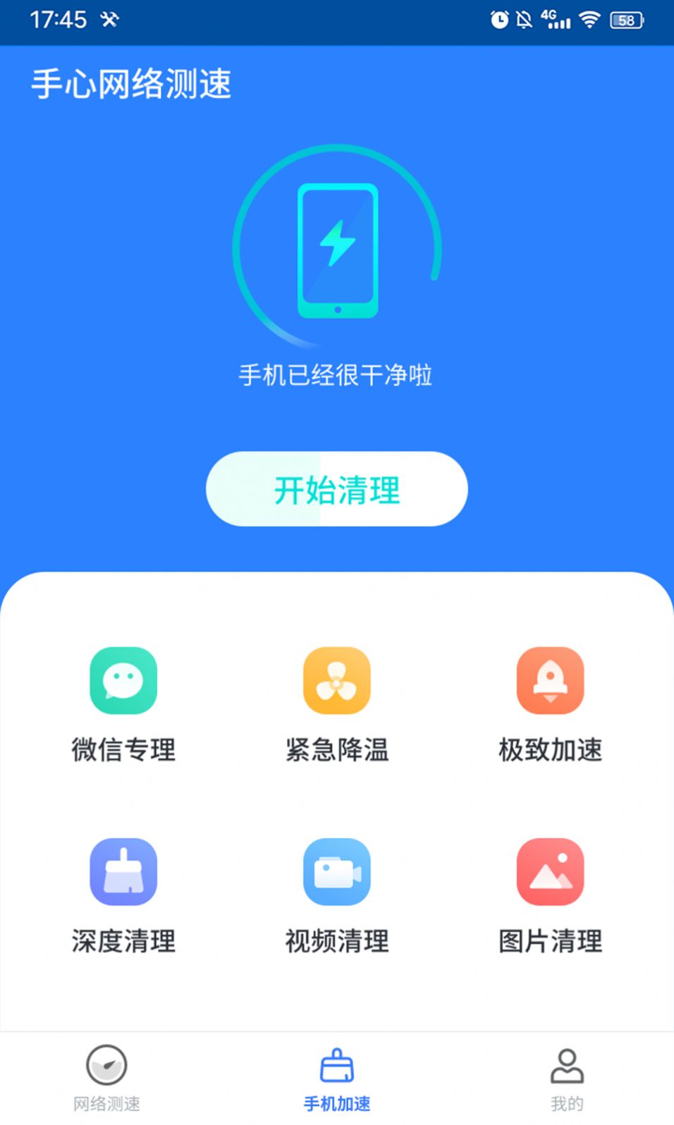 手心网络测速截图