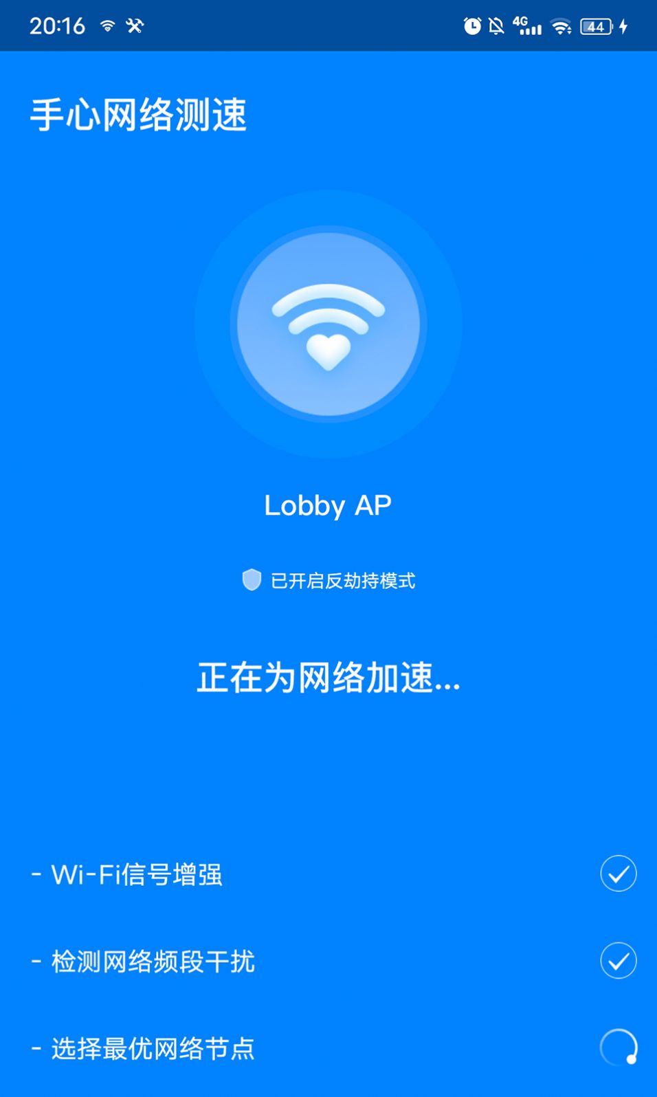 手心网络测速截图