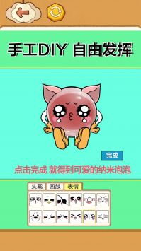 纳米胶吹泡泡截图