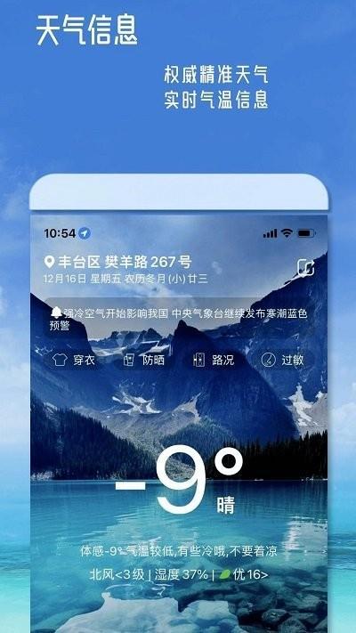 丹鹊天气截图