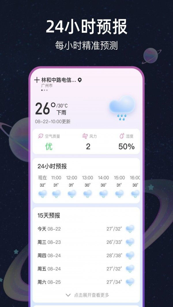 天气星图截图