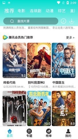 私人影院播放器截图