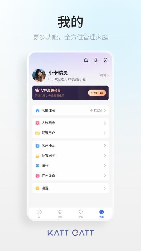 卡特加特智能家居截图