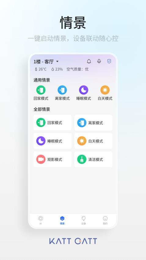 卡特加特智能家居截图