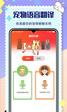 宠猫翻译截图