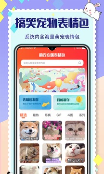 宠猫翻译截图